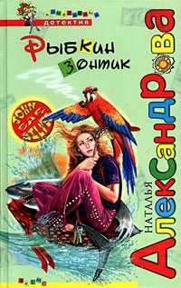 Книга Рыбкин зонтик Книга Рыбкин зонтик