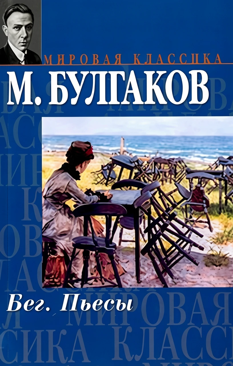 Книга Бег