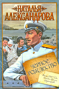 Книга Черное Рождество Книга Черное Рождество