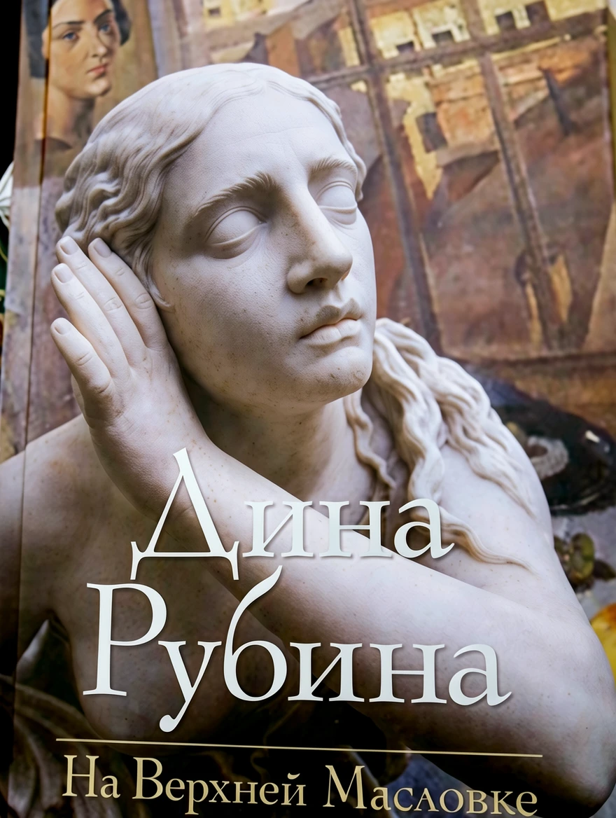 Книга На Верхней Масловке