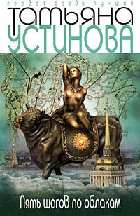 Книга Пять шагов по облакам Книга Пять шагов по облакам