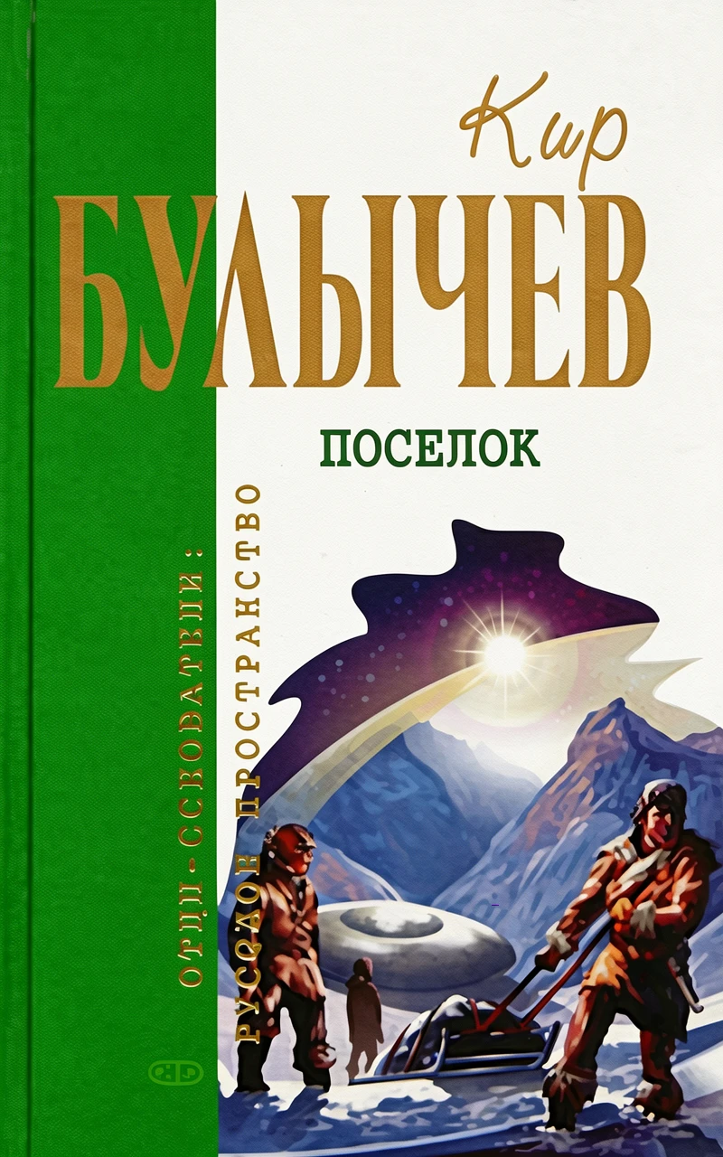 Книга Поселок