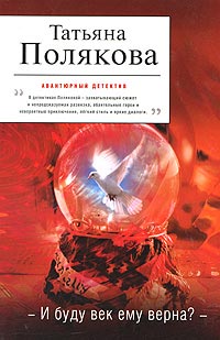 Книга И буду век ему верна? Книга И буду век ему верна?