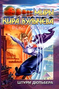 Книга Штурм Дюльбера Книга Штурм Дюльбера