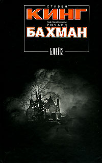 Книга Блейз Книга Блейз