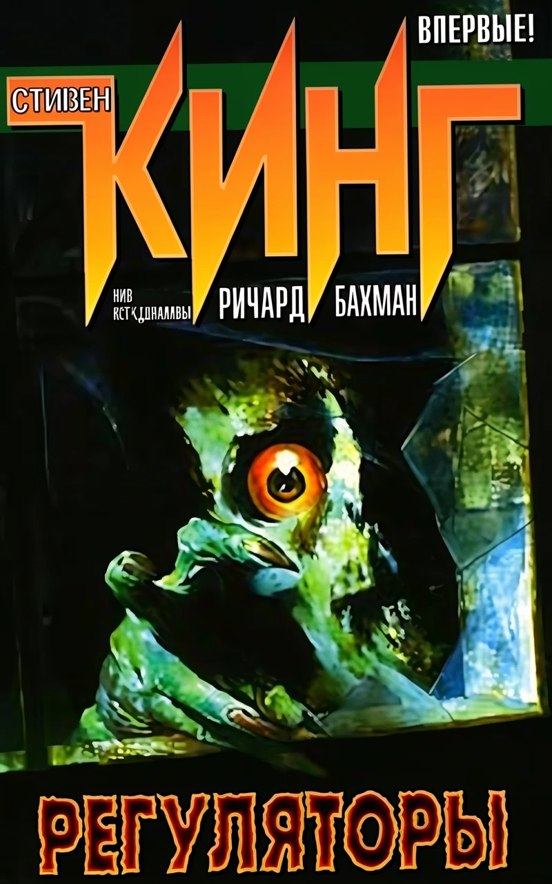 Книга Регуляторы