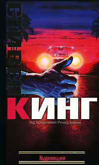 Книга Худеющий Книга Худеющий