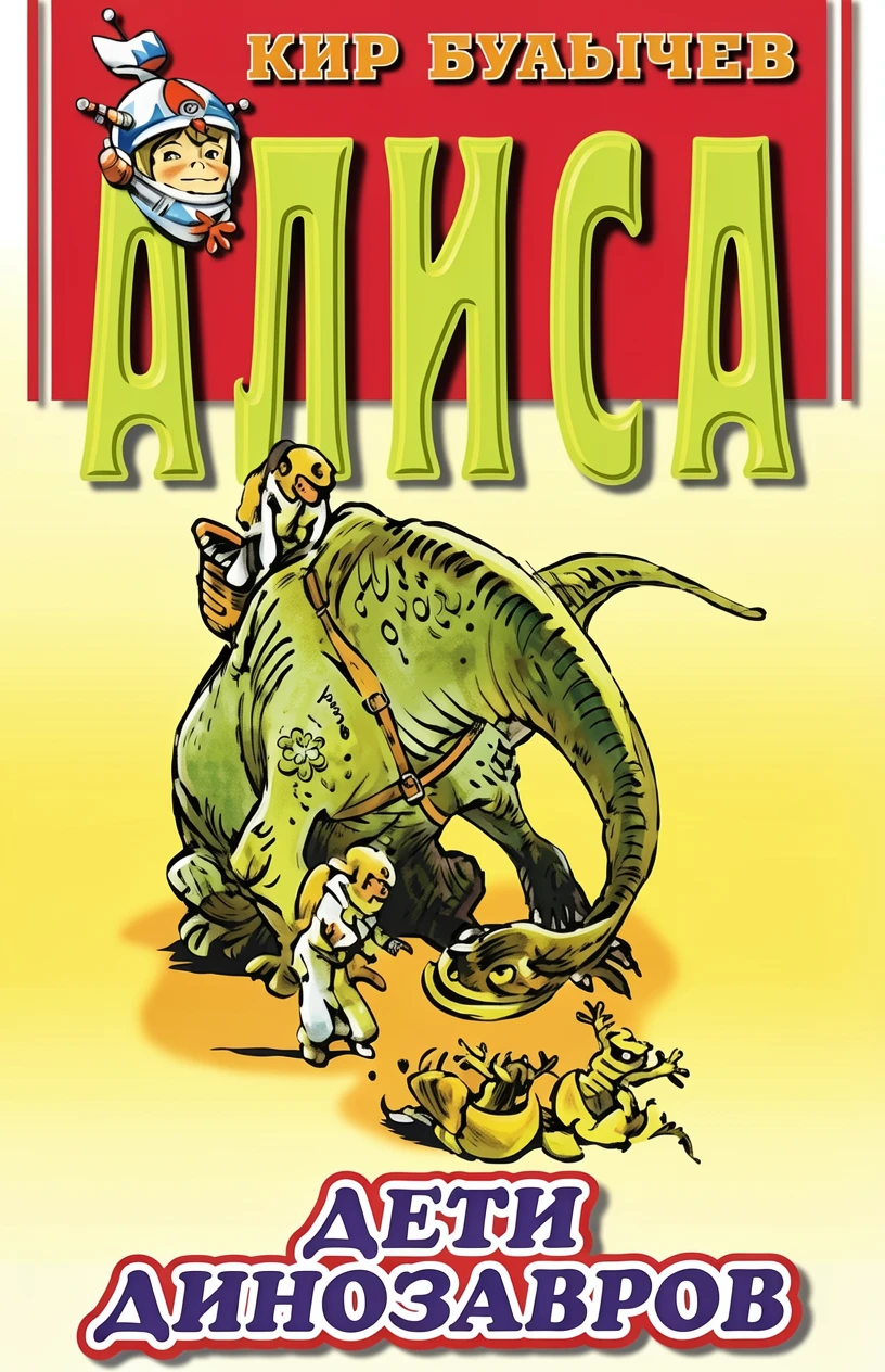 Книга Дети динозавров