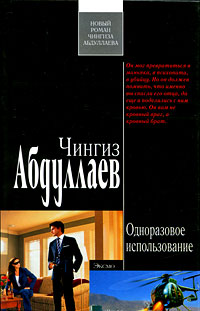 Книга Одноразовое использование