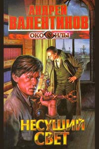 Книга Несущий Свет Книга Несущий Свет