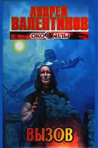 Книга Вызов Книга Вызов