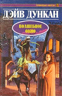 Книга Волшебное окно Книга Волшебное окно