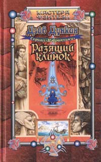 Книга Разящий клинок Книга Разящий клинок