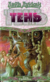 Книга Тень Книга Тень