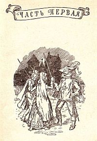 Иллюстрация к книге — Три мушкетера [The-Three-Musketeers-02.jpg]