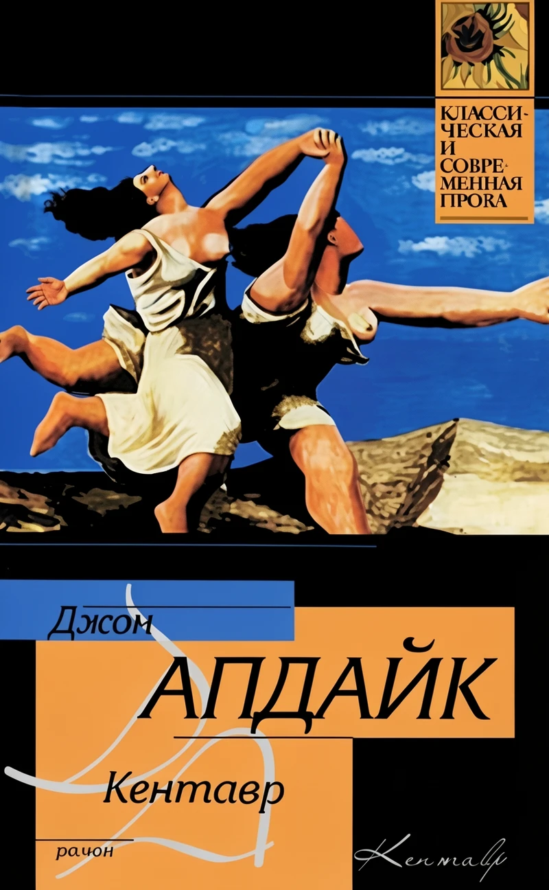 Книга Кентавр