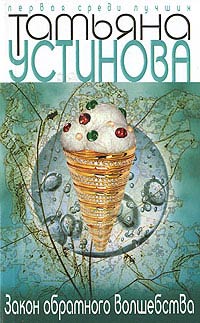 Книга Закон обратного волшебства Книга Закон обратного волшебства