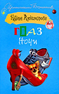 Книга Глаз Ночи