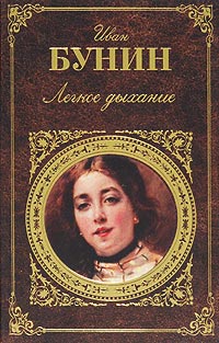 Книга Легкое дыхание Книга Легкое дыхание