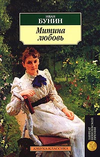 Книга Митина любовь Книга Митина любовь