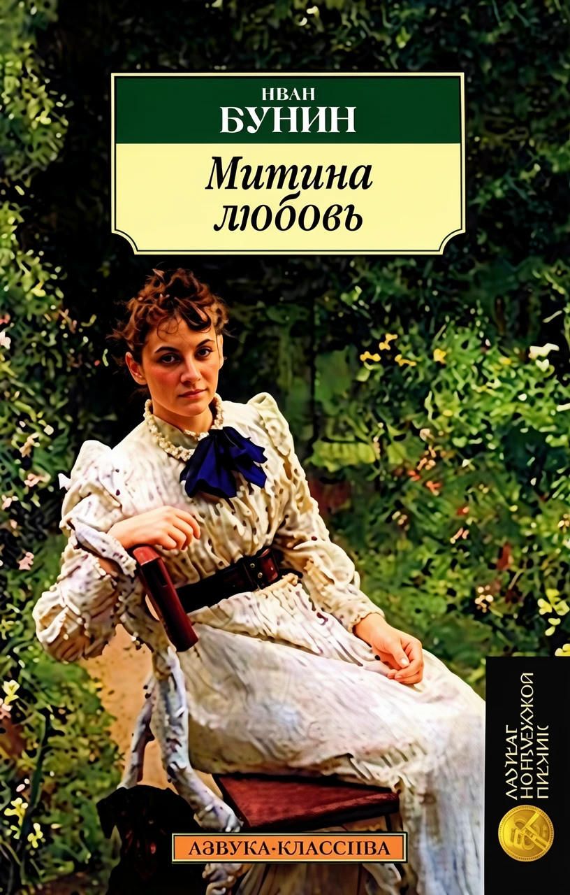 Книга Митина любовь