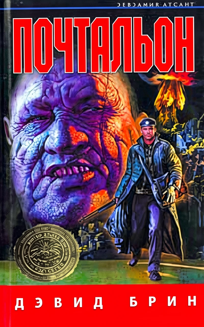 Книга Почтальон