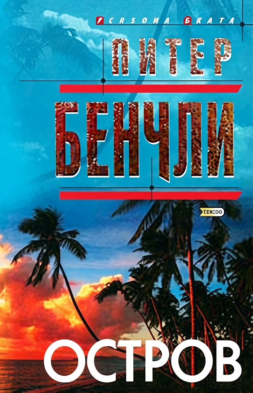 Книга Остров