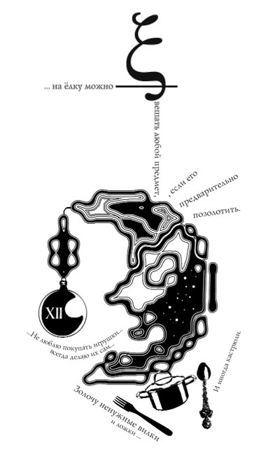 Иллюстрация к книге — Эта тета [Eta-teta-14.jpg]