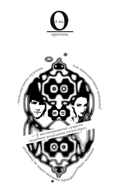 Иллюстрация к книге — Эта тета [Eta-teta-15.jpg]