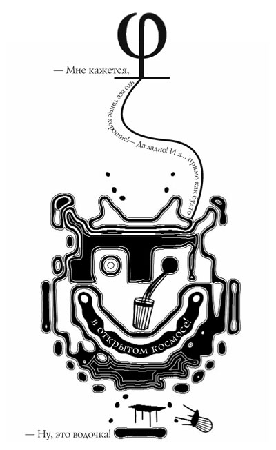 Иллюстрация к книге — Эта тета [Eta-teta-18.jpg]