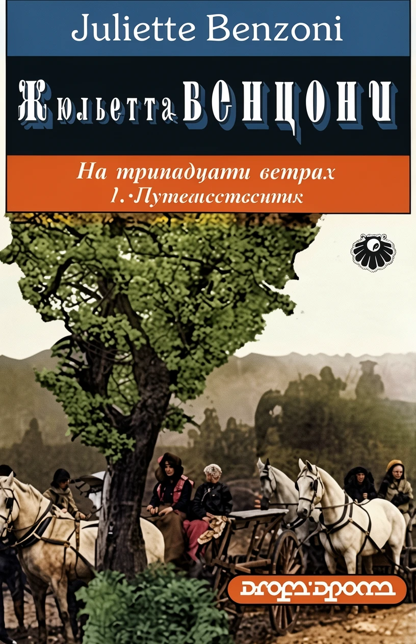 Книга Путешественник