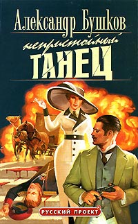 Книга Непристойный танец Книга Непристойный танец