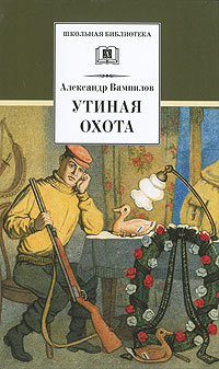 Книга Утиная охота Книга Утиная охота