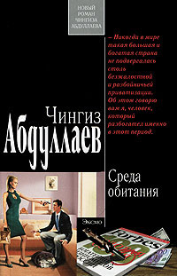 Книга Среда обитания Книга Среда обитания