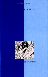 Книга Плот Медузы Книга Плот Медузы