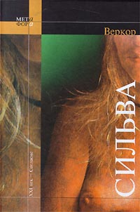Книга Сильва Книга Сильва