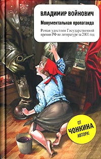 Книга Монументальная пропаганда Книга Монументальная пропаганда