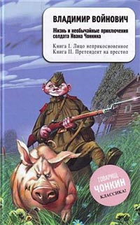 Книга Лицо неприкосновенное Книга Лицо неприкосновенное