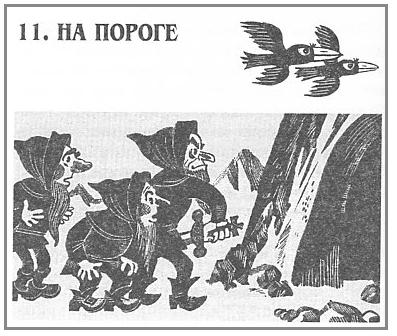 Хоббит, или Туда и обратно