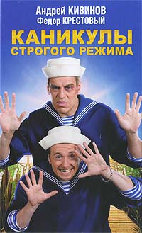 Книга Каникулы строгого режима Книга Каникулы строгого режима