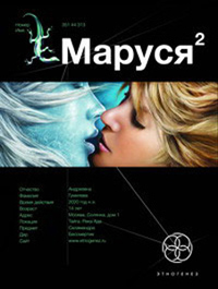 Книга Маруся. Книга 2. Таежный квест