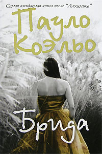 Книга Брида Книга Брида