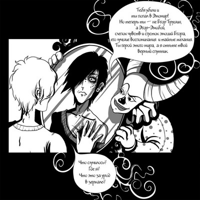 Иллюстрация к книге — ЭмоБой [emo-04.jpg]