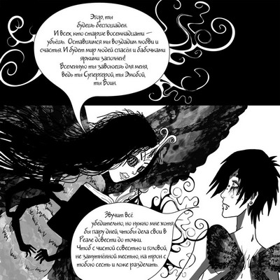 Иллюстрация к книге — ЭмоБой [emo-05.jpg]