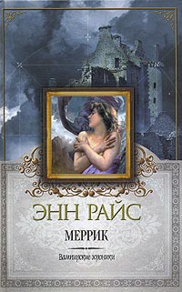 Книга Меррик Книга Меррик