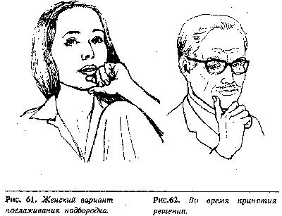 Иллюстрация к книге — Язык телодвижений. Как читать мысли окружающих по их жестам [Body-language-49.png]
