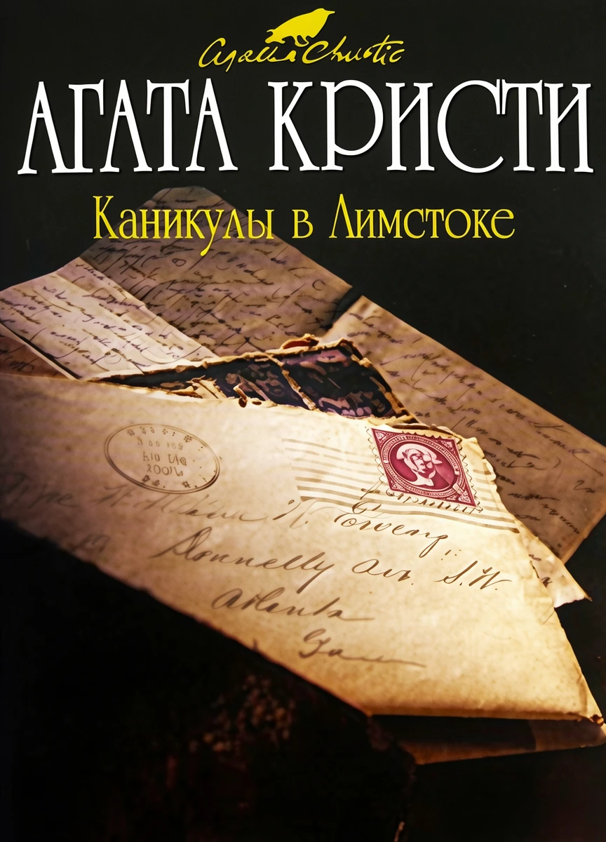 Книга Каникулы в Лимстоке