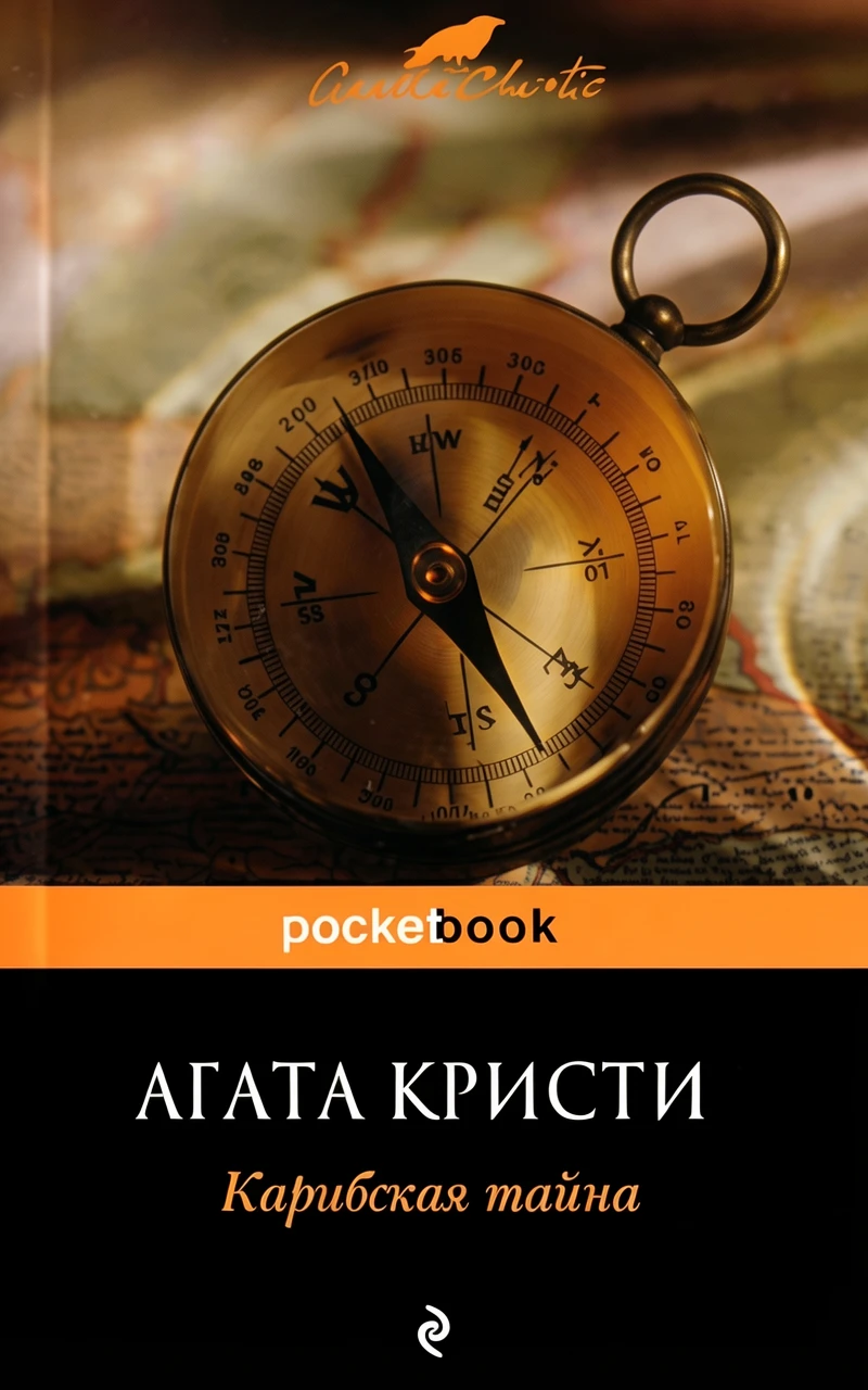 Книга Карибская тайна
