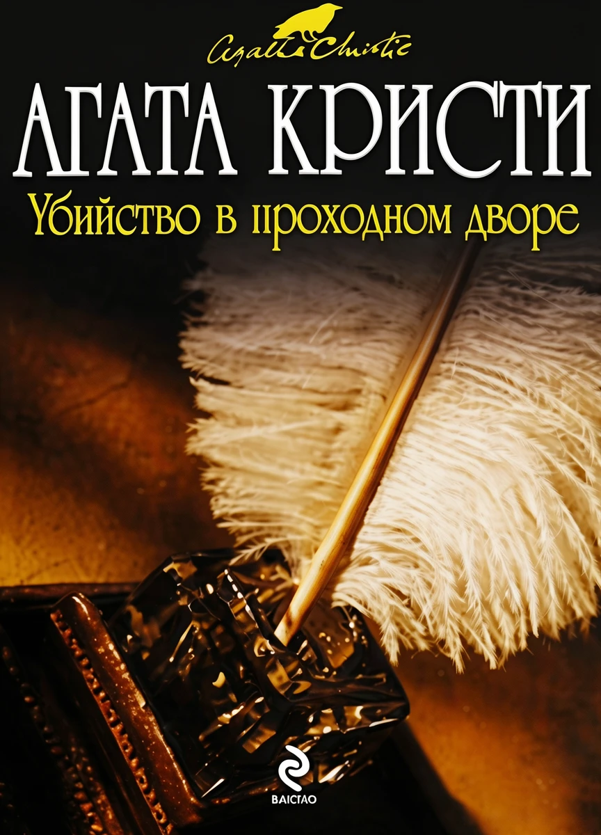 Книга Разбитое зеркало