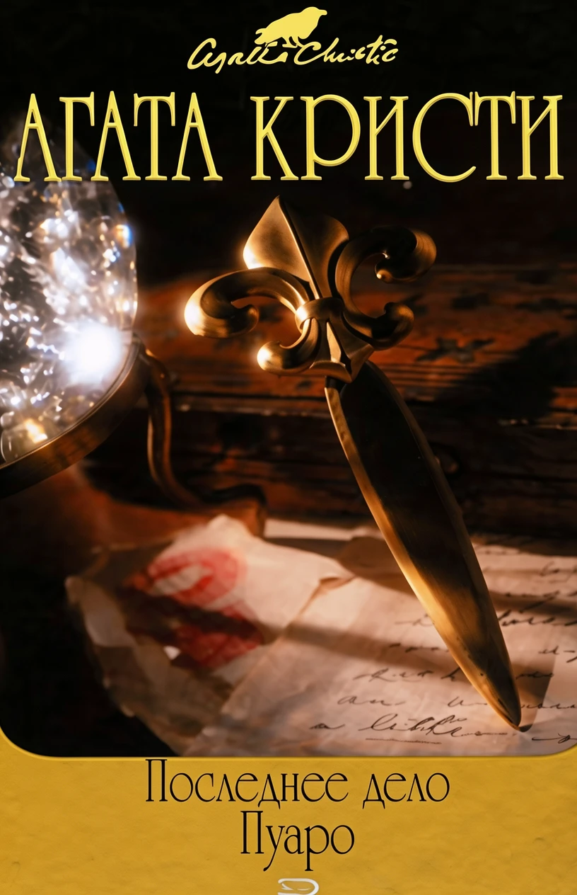 Книга Слоны умеют помнить